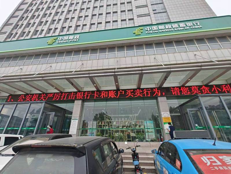 商丘南站邮政局电子屏